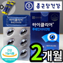 식약처 인증 종근당 아이클리어 루테인 지아잔틴 루데인 루테린 제아잔틴 지아자틴 침침한 희미한 흐릿한 눈 노화 선명 맑은 건강 관리 도움 줄수있는 영양제 식물성 캡슐 식 약 청 인정, 2개 (31390원 할인), 30캡슐 (1개월 분), 30정