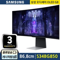 삼성전자 오디세이 퀀텀닷 OLED G8 S34BG850 커브드 게이밍 모니터 UWQHD 86cm, S34BG850 삼성물류배송