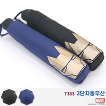 마블 아이언맨 빅골드(완) / 3단완전자동우산 (T353)
