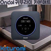 KITURAMI 리뉴얼 온돌 카본매트 국산정품 프리미엄 탄소매트 원적외선 전기장판, 퀸_1500X2000