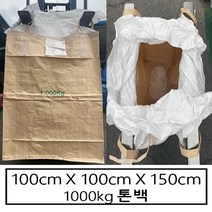 톤백 신재 톤백마대 톤뺵마대 항공마대 1000kg 100X100X150, 1장