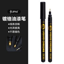거울 페인트 펜 액체 금속 크롬 방수 비퇴색 DIY 골드 마커 반사 2 개, [02] 2pcs 1mm silver