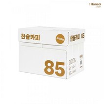 한솔복사용지 85g A4 2500매 (1박스)