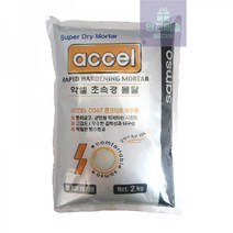 초속경_악셀_급결시멘트_방수몰탈_고강도_레미탈_2kg 81FA, 상세페이지 참조