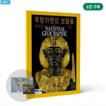 내셔널지오그래픽잡지책 BEST20으로 보는 인기 상품