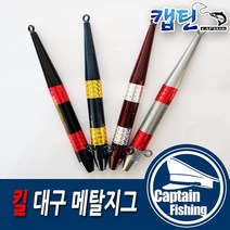 캡틴피싱 뉴 대구 메탈지그 300g 400g 450g 500g 왕대구/대구/지깅낚시 봉메탈, 킬대구-실버500g