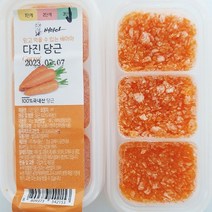 배마마 국내산 이유식큐브 40종 다진야채 후기 3단계 당근