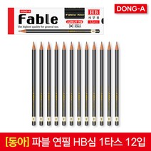 [30%]동아 파블 연필 HB 사무용 1타스, 04_4B 1타스 12입