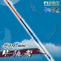 구짱낚시 신신피아트 선구자 미니 185 선상갈치대 밑창대 갈치낚시대