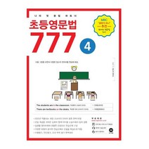 초등영문법 777 4권 : MBC <공부가 머니> 추천 화제의 도서, 마더텅, 마더텅-초등영문법 777 시리즈” class=”wr-img”></a></div></div></div></div><div class=