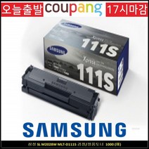 토너코리아 삼성정품 SL M2028W MLT-D111S 블랙 브랜드 정품토너 1000매, 본상품선택, 본상품선택