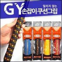[GY] 밀리지 않는 손잡이 쿠션그립 110cm 강력마감, 블루, 1개