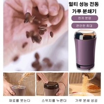 독일수입 자동 가루 분쇄기 곡물분쇄기 원두 커피 분쇄기 업소용분쇄기저소음 휴대용 곡물분쇄기 오곡/한약재/조미료/커피가루 휴대하기 편리하다, 블루