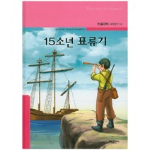 15소년 표류기, 태동출판사