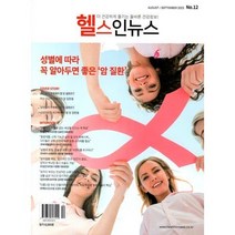 헬스인뉴스 health in news (격월간) : 8ㆍ9월 [2023] : No.12, 미디어M