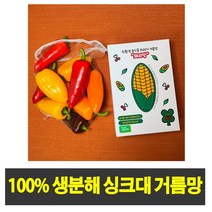 체리망 싱크대 거름망-60매 (180매구매 +30매추가증정)/ 무료배송/ 100% 생분해 거름망, 체리망-120매