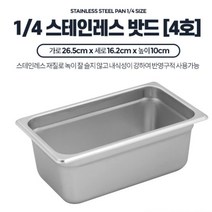 양념통 바트 냉장고 1/4 4호 2개 식당용 찬밧트 조리도구 밧드