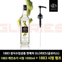 트렌드커피 1883 케인슈가 시럽 1L+1883 정품 로고 시럽펌프