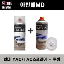 매직팁더블 아반떼MD 카페인트 붓팁 /순정색상/초보자, 현대[YAC]크리미화이트