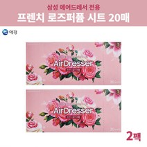 삼성 정품 에어드레서 아로마시트 향기 시트 프렌치로즈 40매