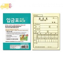 입금표 NCR