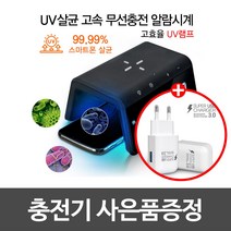 UM2 탁상 알람시계 고속 무선 충전기 AL700UV라이트 살균기 무선충전기, 01. AL700UV(블랙) + 충전기사은품
