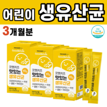 맛있는 바이오 생유산균 아연 비타민D 셀레늄 아기 유아 어린이 키즈 돌아기 6개월 7개월 8개월 9개월 10개월 신생아 성장기 프로 바이오스틱 바오이스틱스 바이오틱스, 3박스, 30포