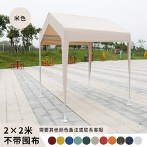 간이 창고 마당 농막 운동장 바비큐 펜션 캠핑 가정잡화, 베이지 2X2
