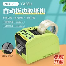 테이프커터기 절단 박스포장 자동 컷팅기 탁상용, 단일사이즈, 라이트