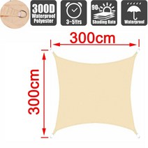 야외 천막 방수 그늘 항해 정원 천막 파티오 자동차 캔버스 천막 직사각형 수영장 awning shade sail, 베이지 300x300cm