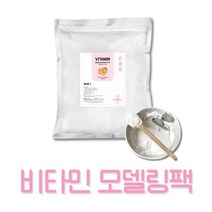 벨라드뽀 대용량 비타민 모델링팩 고무팩 1kg