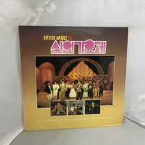 신인가요제 LP / 엘피 / 음반 / 레코드 / 레트로 / 1494