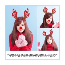 파티생각 루돌프세트 머리띠 스폰지코, 단품
