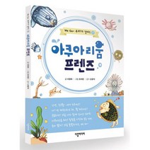 아쿠아리움 프렌즈