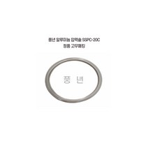 풍년압력솥 정품 고무패킹/부속품/실리콘/고무파킹, 알루미늄 SSPC-18, 1개