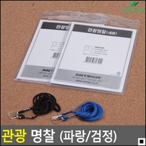 부서별명찰 컬러목걸이 사원증명찰 사무용명찰 오리엔테이션명찰 공무원증케이스, 파랑