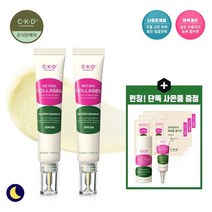 씨케이디 레티노콜라겐 저분자300 집중크림1+1+추가