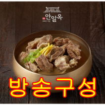 [방송구성] 안일옥 102년 전통 뼈없이 푸짐한 순살 갈비탕 1kg 8팩 총 8kg, 4개