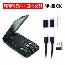 해피써니홈정확도 갤럭시/아이폰 크루젠 올인원 세트 최신기종호환 멀티 고속케이블
