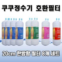 CUCKOO 쿠쿠 CP-G501HB 최고급 정수기필터 총 8개 1년치세트N 실속형
