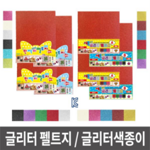 [ds418] 글리터펠트지 접착펠트지 접착 비접착 글리터펠트지 접착펠트지 글리터색종이 네임핀만들기, 럭<★비접착 반짝이펠트지-빨강○>키” class=”wr-img”></a></div></p></div></p></div></p></div><div class=