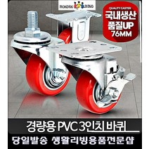 손수레카트 식당재료납품 앵글바퀴 회전바퀴 택배구르마 접이식밀차 미니달리, 경량용3인치PVC바퀴