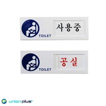 사무실문패 회의실 사용중 공실 안내 사인 표찰 문패 경고판, 상세페이지참조