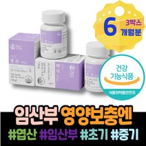 태교 출산후산모선물 남자친구 준비 여자친구 FOLATE 임산부 3주년선물 수유부영양제 패밀리 엽산 수험생 출산 식약처인증 선물 임신에좋은음식 중기 수유부 크리스마스선물 4주 온가족