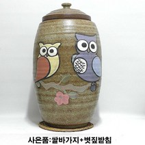 우리도예 밤분청지통부엉이 쌀독20k (사은품쌀바가지1개 볏짚받침1개)