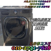 [중고] 드럼세탁기 LG트롬 19kg 세탁 건조기능 삼성 엘지 드럼세탁기 빌트인 세탁기 다량보유, 중고삼성드럼세탁기