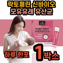 뿌려먹는 락토페린 라토 패린 농축물 모유 유래 유산균 유상균 신바이오 종합 스틱 초유 엘지지 프락토올리고당 분말 40대 50대 남자 여자 중년 락토린 우유 단백질 유익균, 1박스 1개월 1000원할인