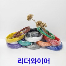 UL1007 AWG28 20M 리더와이어 절단판매 /색상선택/케이블전선/리드전선, BN