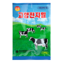 고향 전지밀 1kg+1kg 자판기 용 우유 가루 전지 분유 차 분말