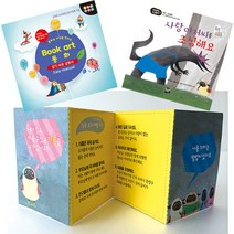 더조은키즈 북아트 동화(사탕아저씨를 조심해요)